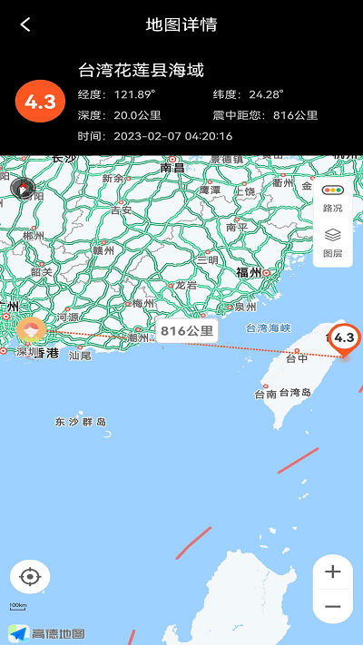 地震预警快报 截图2