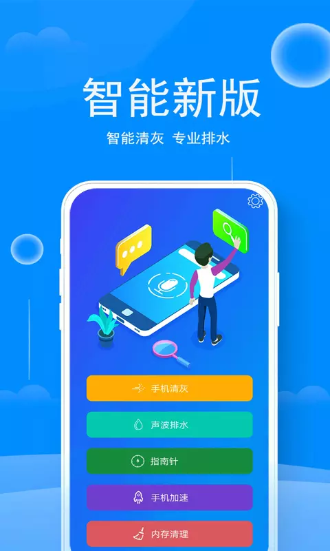 手机清灰神器app 截图4