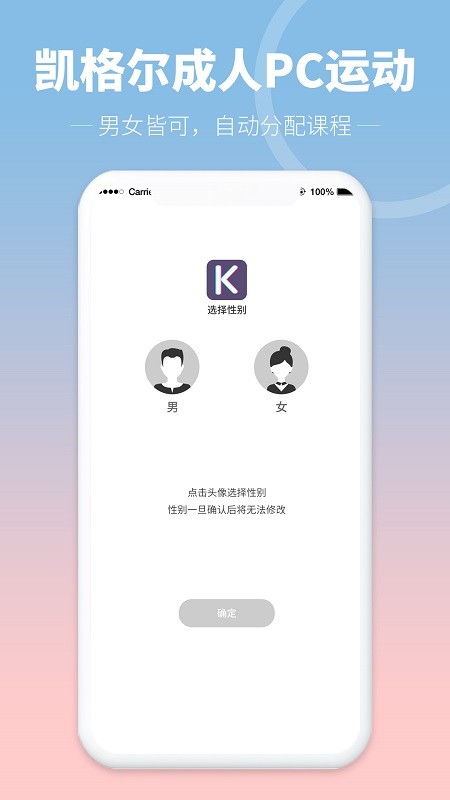 凯格尔pc运动app 截图3