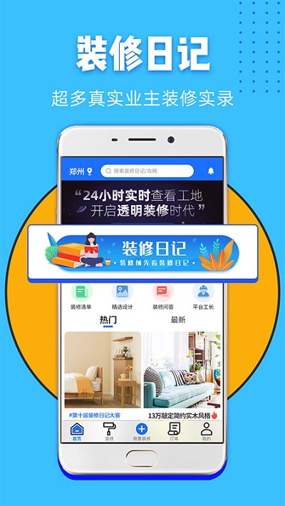 家装帮 截图1