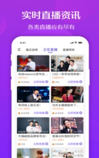 聚乐直播预告 截图3