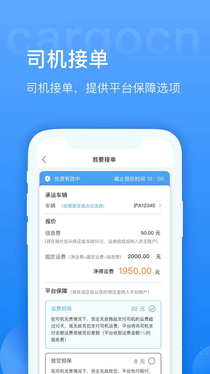 货运中国app 截图3