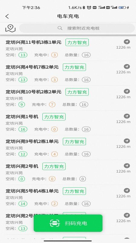 亦能行充电桩 截图3