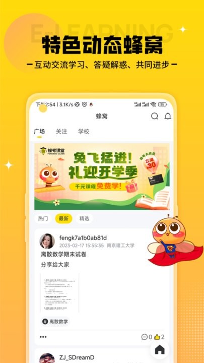 蜂考课堂app 截图3