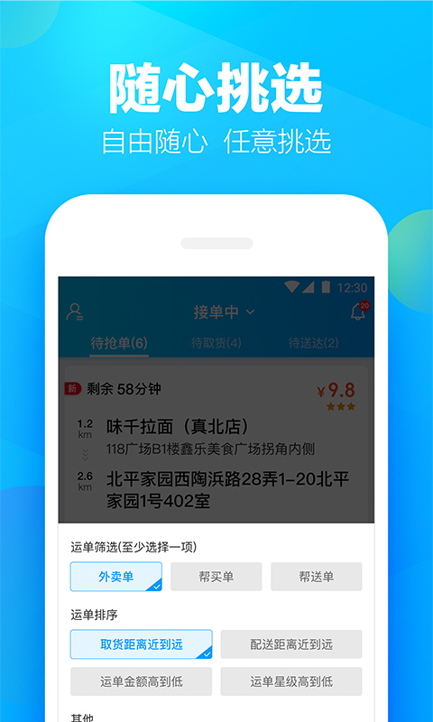 饿了么蜂鸟众包 8.3.1 截图2