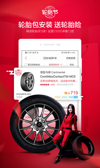 途虎养车6.23.5 截图1