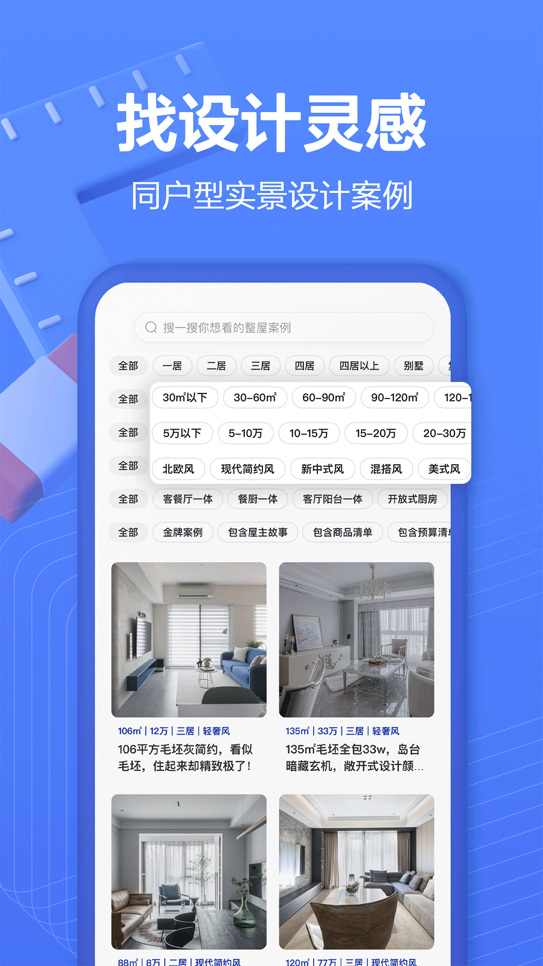 住小帮 截图3