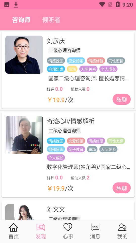 温度倾诉app 截图3