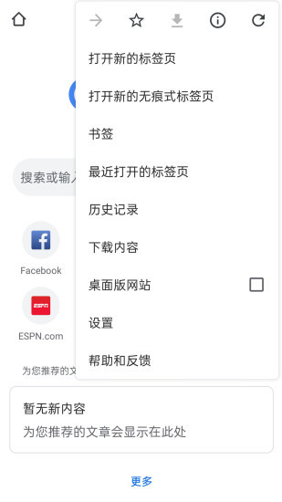 Chrome浏览器安卓版 截图1