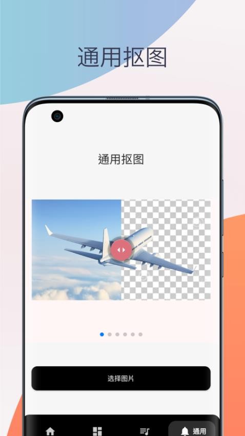 智能抠图换背景app 截图1