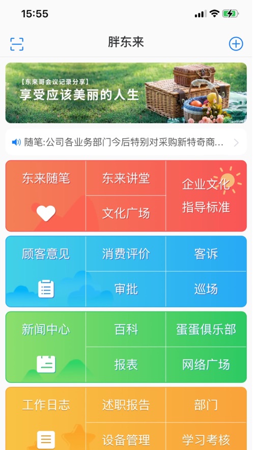 胖东来家园app 截图1