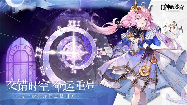 月神的迷宫望月测试 截图3