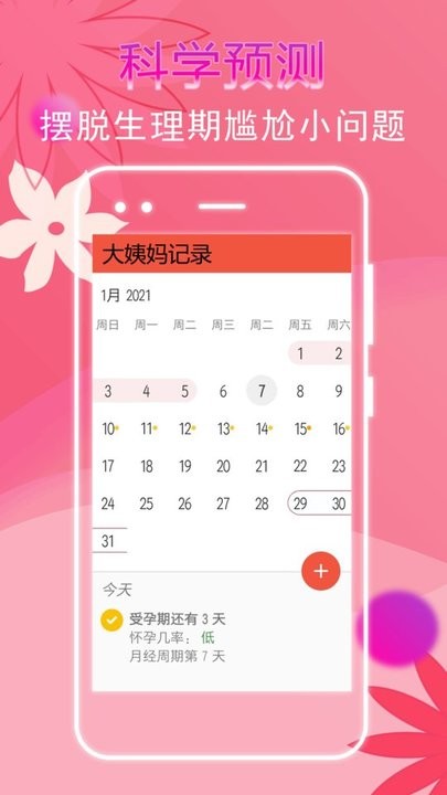 大姨妈记录软件 截图4