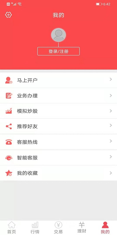 中邮证券手机版 v7.2.1.0 安卓最新版 截图5