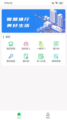 邻好社区app