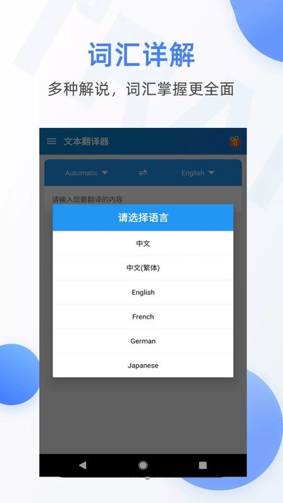 文本翻译器app 截图4