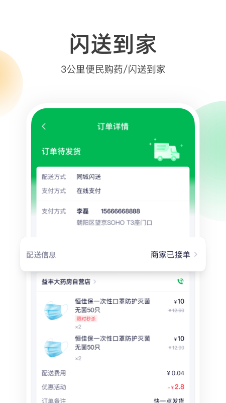 荷叶健康app