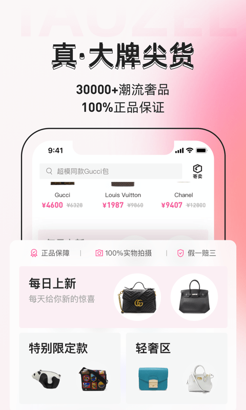 桃真奢侈品 截图1