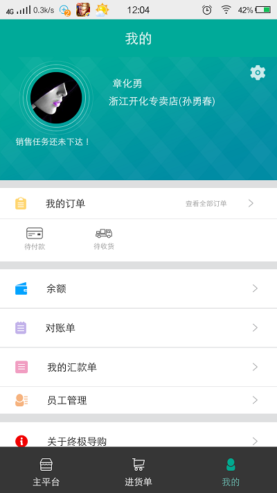 艾订货手机版app 截图2