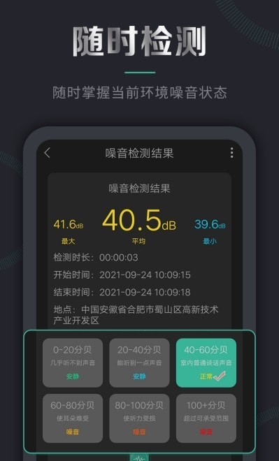 声音检测仪app