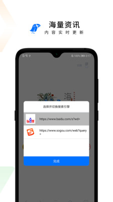 海鹦浏览器app 截图3