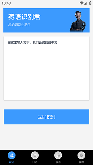 藏语识别君 截图1