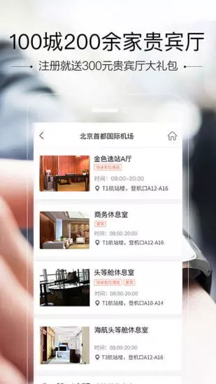 空铁管家app 截图3