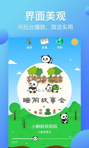 熊猫天天故事app 截图1