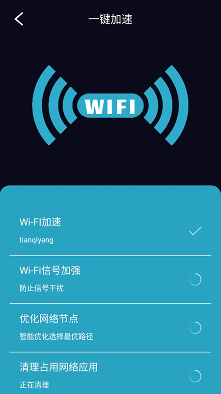 WiFi守护 截图3