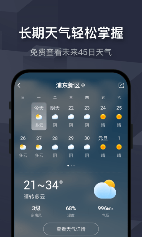 飞鱼天气 截图1