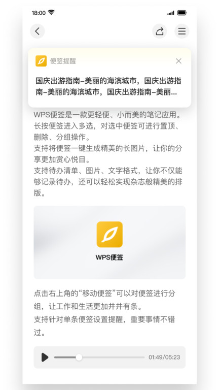 wps便签 截图3