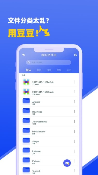 豆豆解压app 截图3