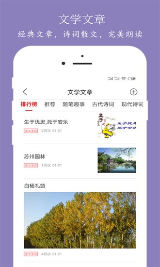 朗读大师手机版 截图2