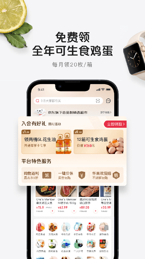 1号店 截图1