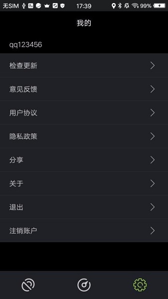 手持gps软件 截图2