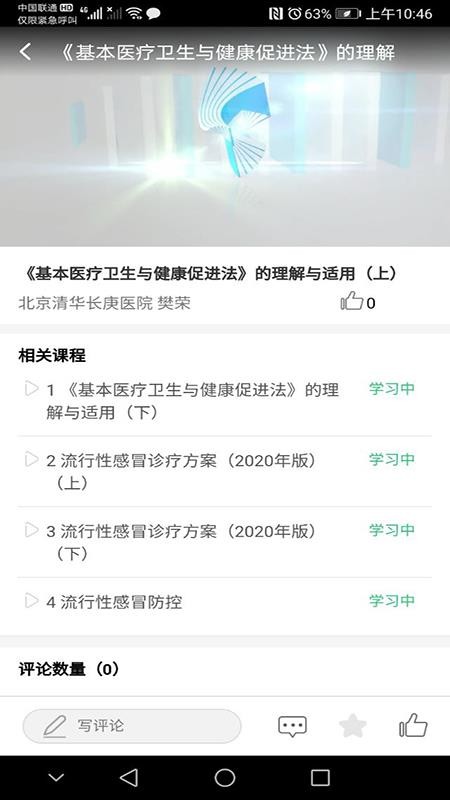 湖北医教 截图5