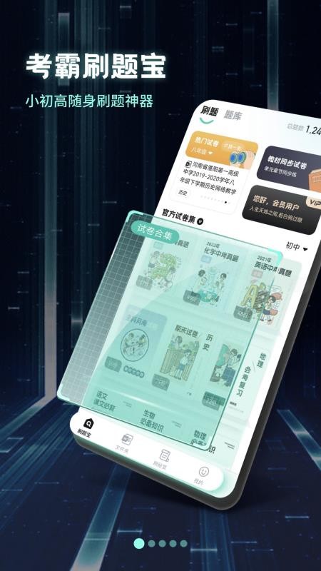 考霸刷题宝 截图5