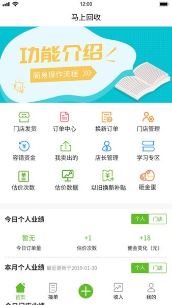 马上回收app 截图2