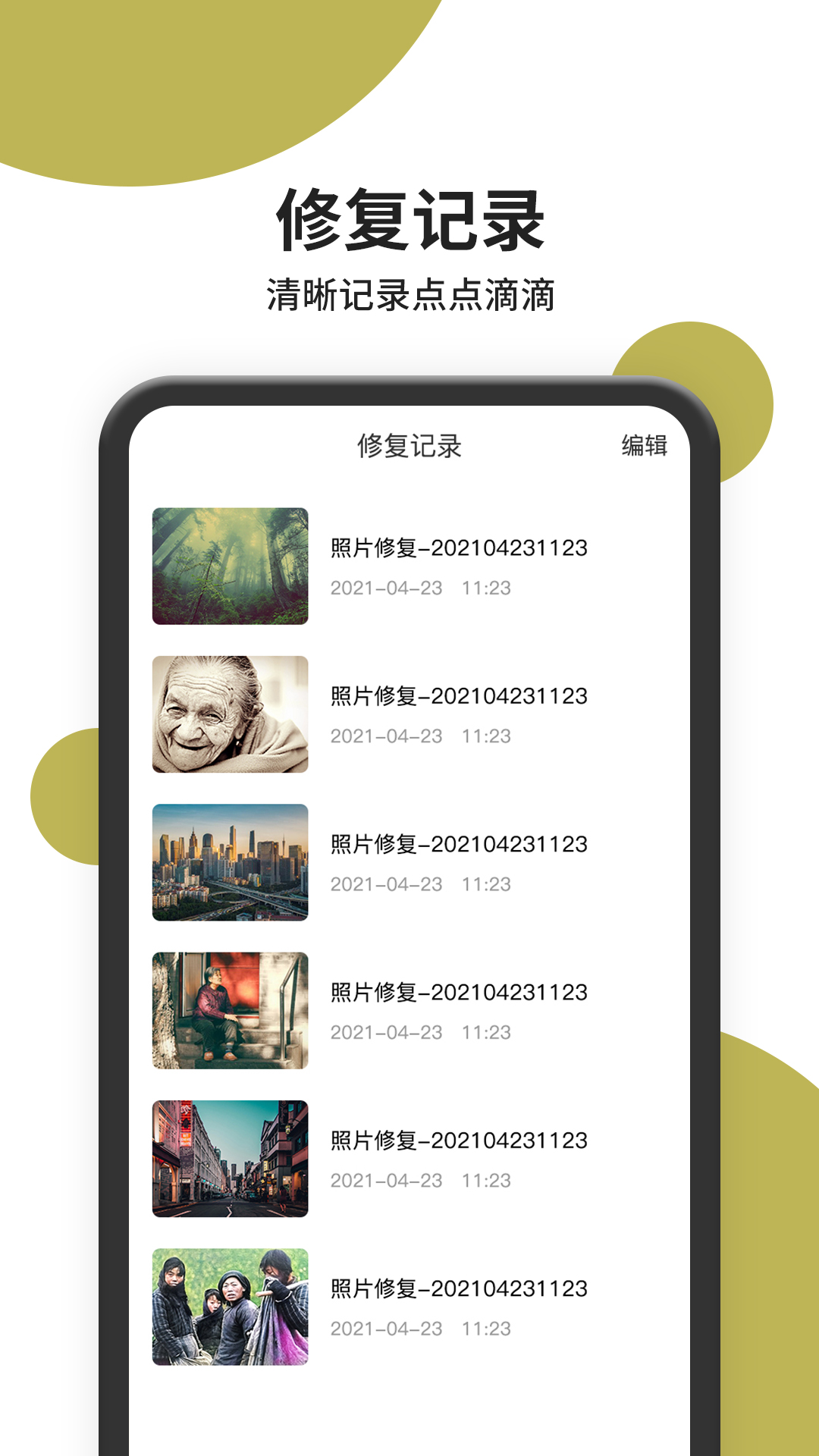 老照片修复 截图3