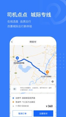 司机点点乘客 截图5