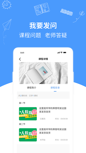 优学在线课堂 截图1