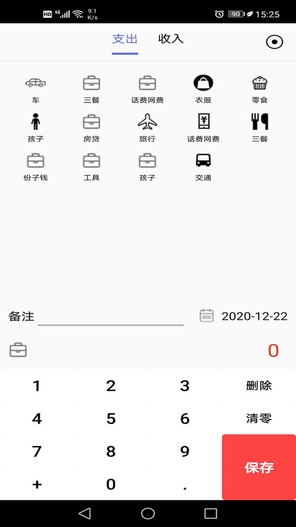 小明记账app