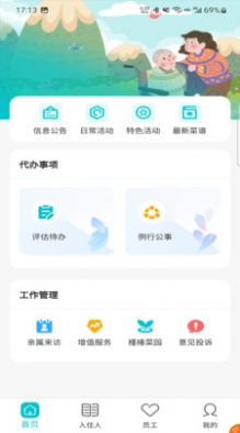 槿椿通app 截图2