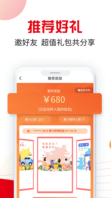 万顺叫车乘客端 截图2