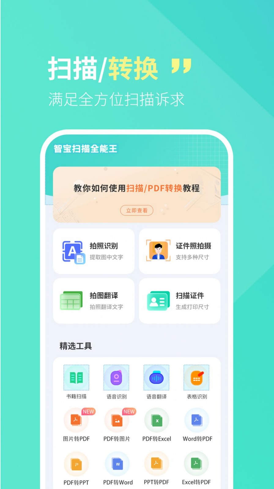 智宝扫描全能王v1.0.0 截图2