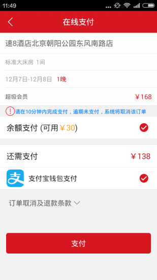 速8酒店安卓版App 截图1