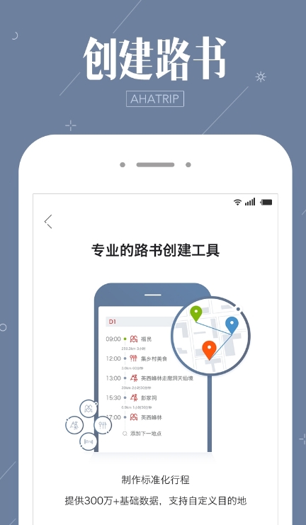 阿哈路书 截图3