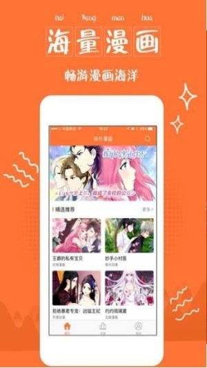 云端漫画 截图2