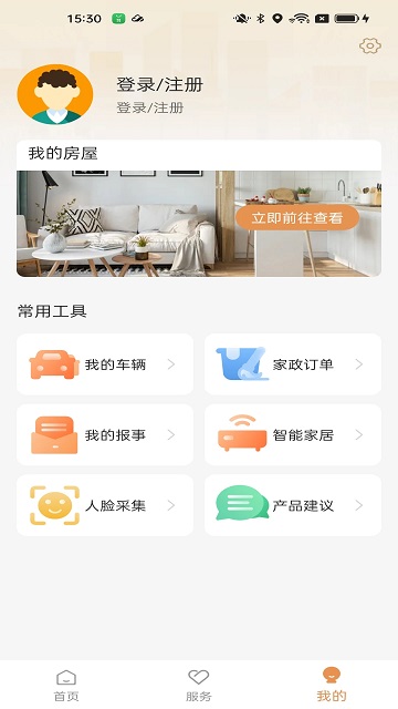 龙光荟社区APP 截图3