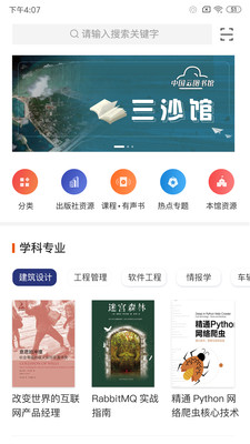 中国云图书馆三沙馆 截图2